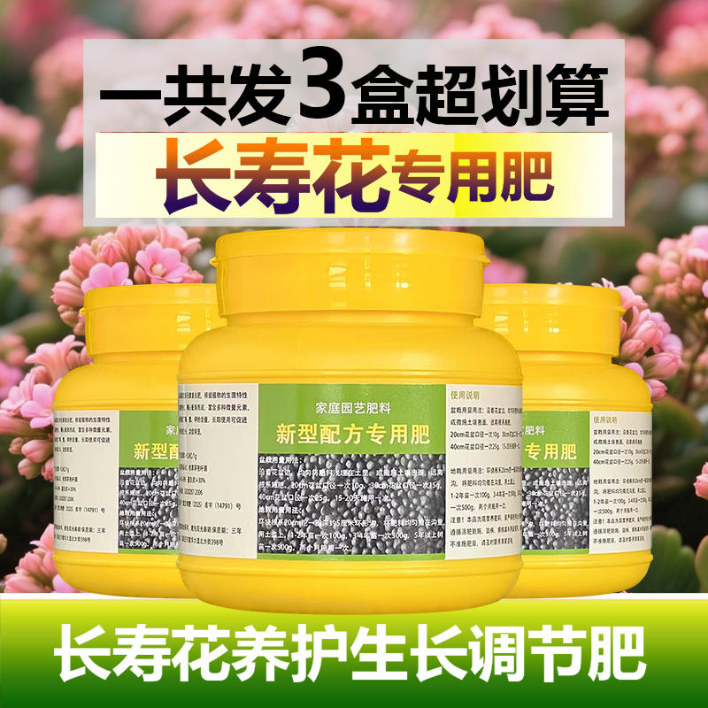 长寿花专用肥料盆栽土壤复合营养液长花苞开花肥小苗旺长叶面肥料