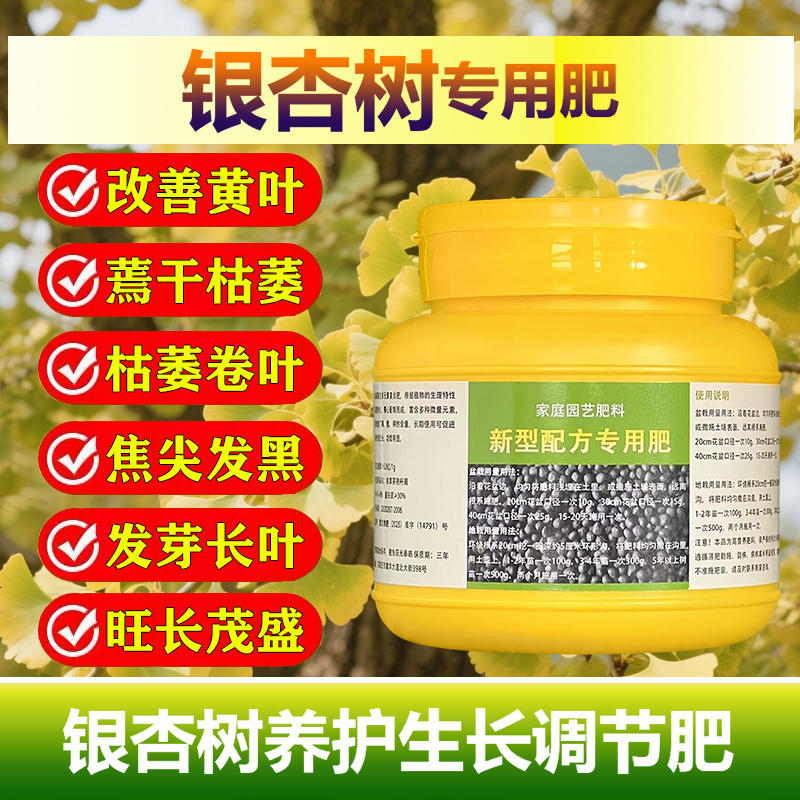 银杏树专用肥料盆栽种植树苗盆景大树小苗营养液叶面肥水溶化肥料
