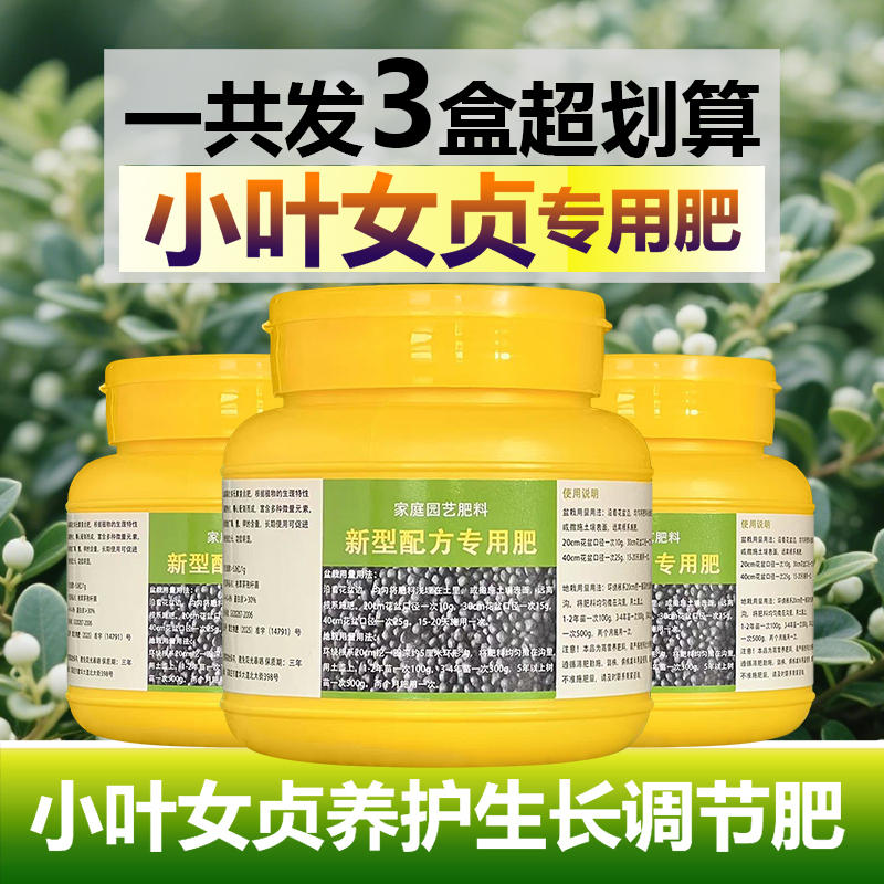 小叶女贞专用肥料树苗花肥土壤营养液旺长茂盛发芽促长新叶面肥料