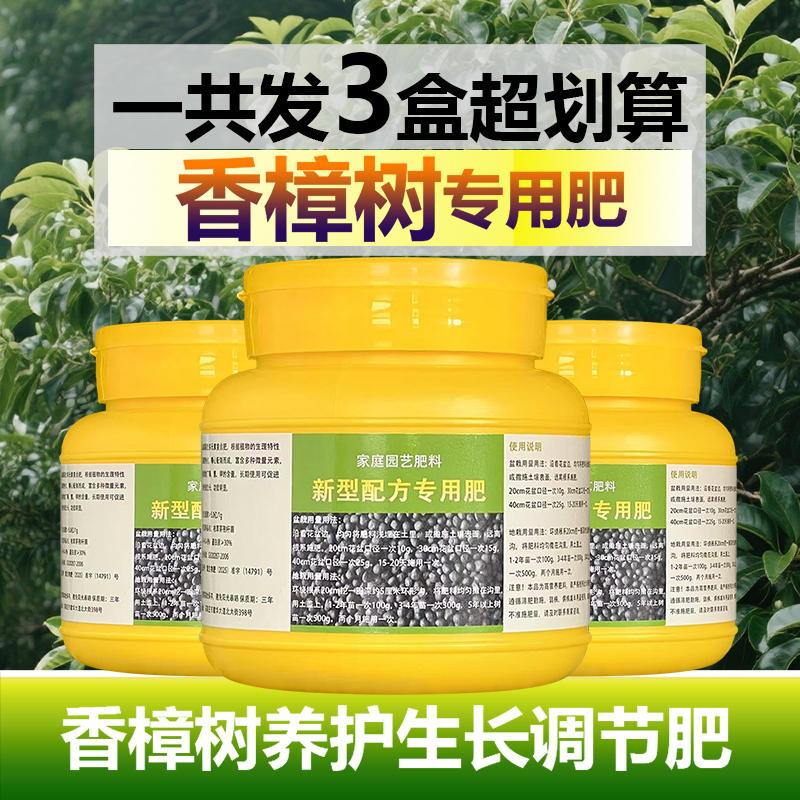 香樟树专用肥料盆栽香樟树苗大树营养液种植土壤氮磷钾水溶化肥料