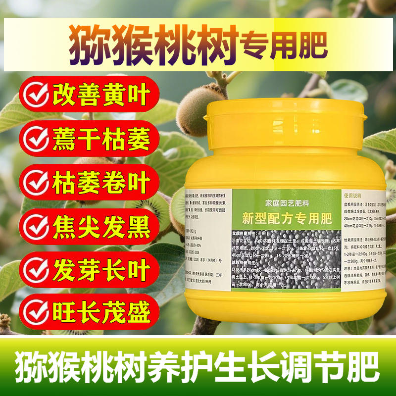 猕猴桃树专用肥料盆栽小苗旺长生根促发新芽长新叶营养液叶面肥料