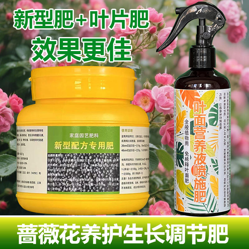 蔷薇花专用肥料花肥爬藤树苗盆栽土壤复合营养液氮磷钾水溶化肥料