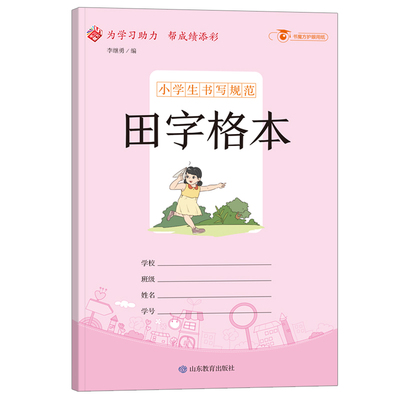 小学生书写规范田字格本小开本 读书笔记摘抄摘记本用摘录阅读摘记记录本专用心得好词好句摘抄二年级三四日积月累卡新上精品文具