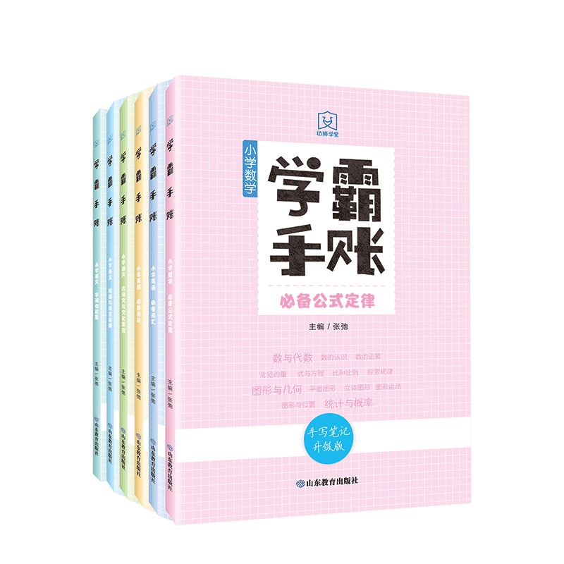 学霸手账手写体小学生语文词句诗文成语运用英语词汇语法数学公式大全必背核心基础知识点速记康奈尔笔记法一二三四五六年级通用版