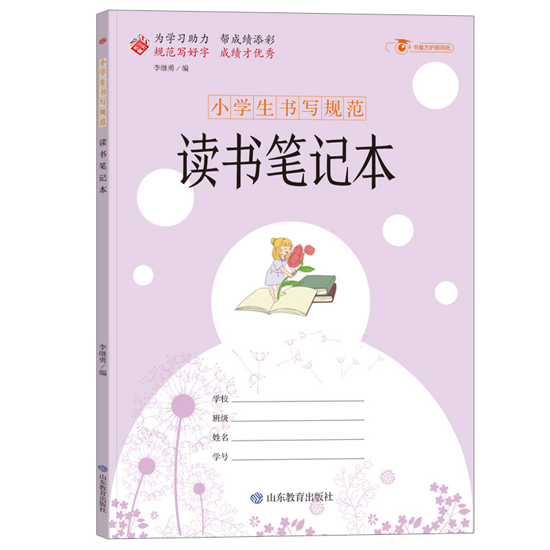 小学生书写规范读书笔记本大开本 摘抄本摘记本用摘录阅读摘记记录本专用心得好词好句摘抄二年级三四日积月累卡新上精品文具