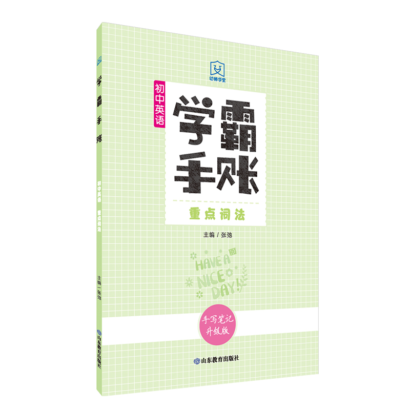 学霸账初中英语重点词法