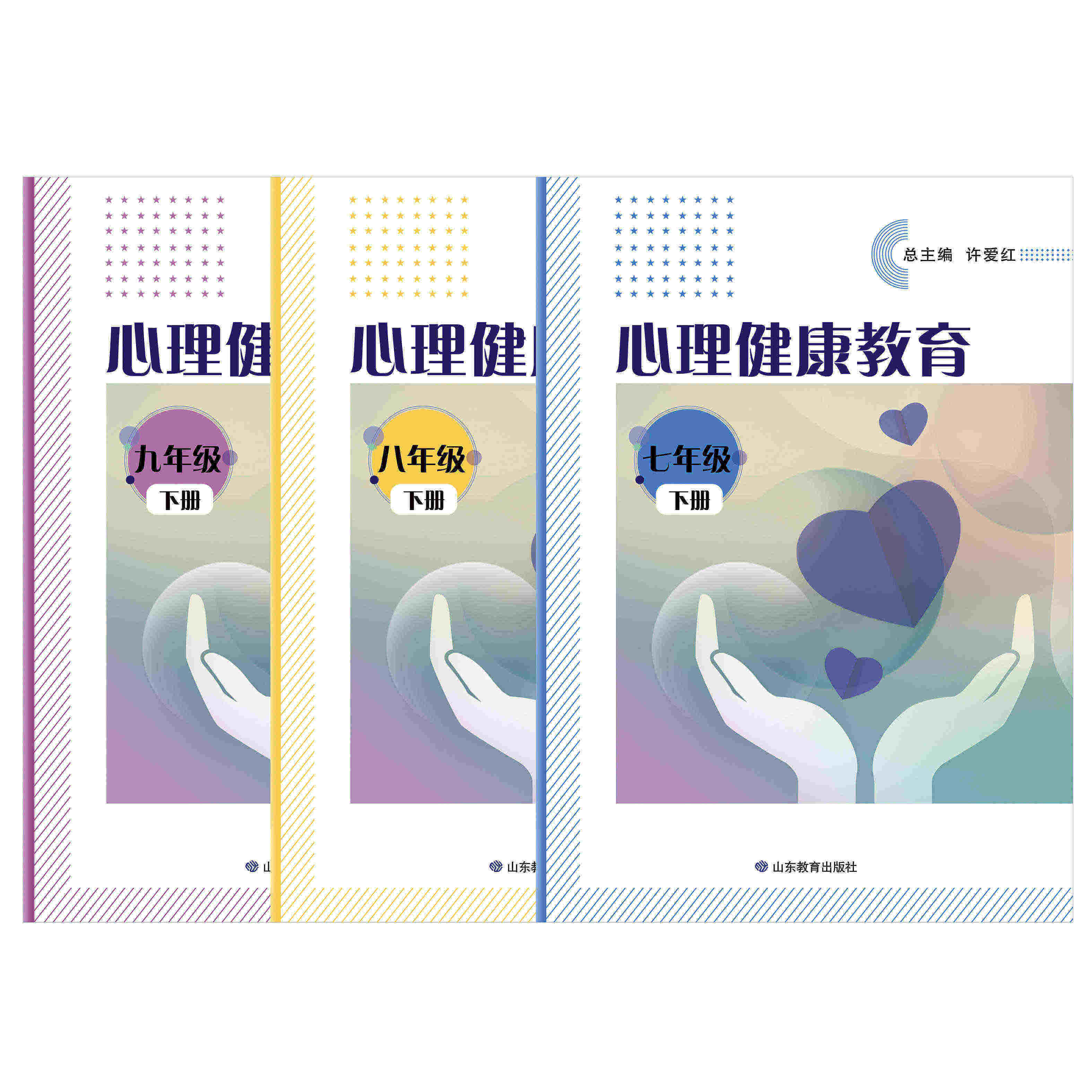 心理健康教育小学下册图片