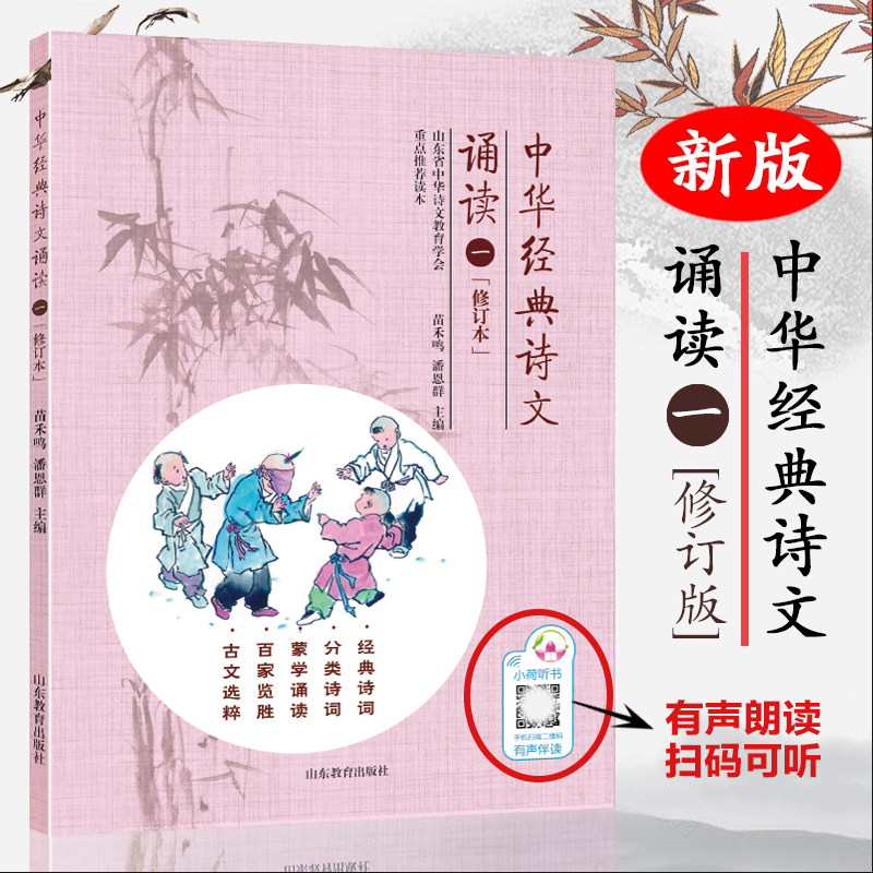 1年级中华经典诗文诵读