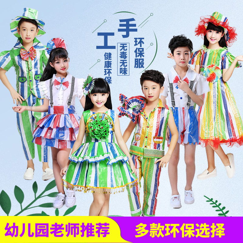 儿童演出服幼儿园环保时装秀服装
