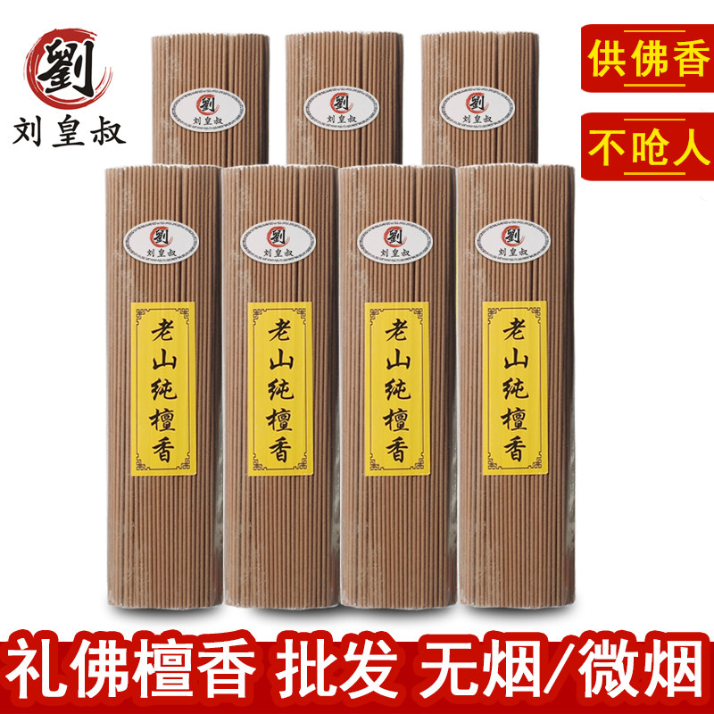 刘皇叔老山微烟檀香线香无烟黑香竹签香供香上供礼佛香家用香整箱