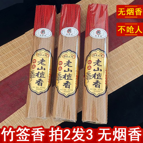 刘皇叔无烟檀香竹签拜拜香供佛香