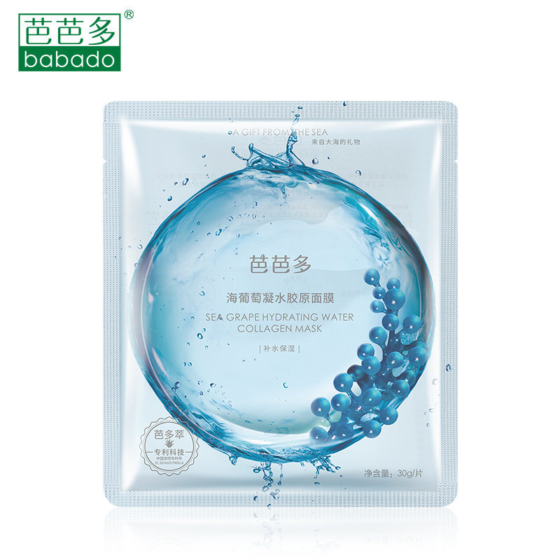 海葡萄肌肤密集补水胶原面膜