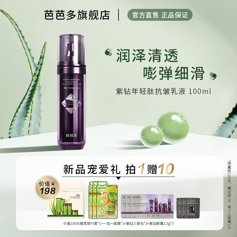 芭芭多紫钻正品官方旗舰店