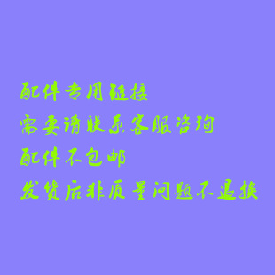 南宁雅罗进口改装件 配件专用链接 运费到付