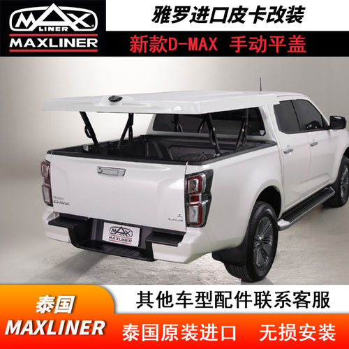 五十铃新款3.0Tdmax手动液压平盖尾箱防雨棚泰国进口皮卡改装进口
