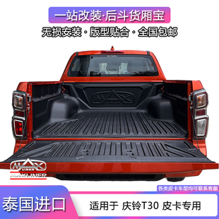 尾箱垫皮卡后备箱垫 庆铃五十铃T30探险家专用泰国MAX进口皮卡改装