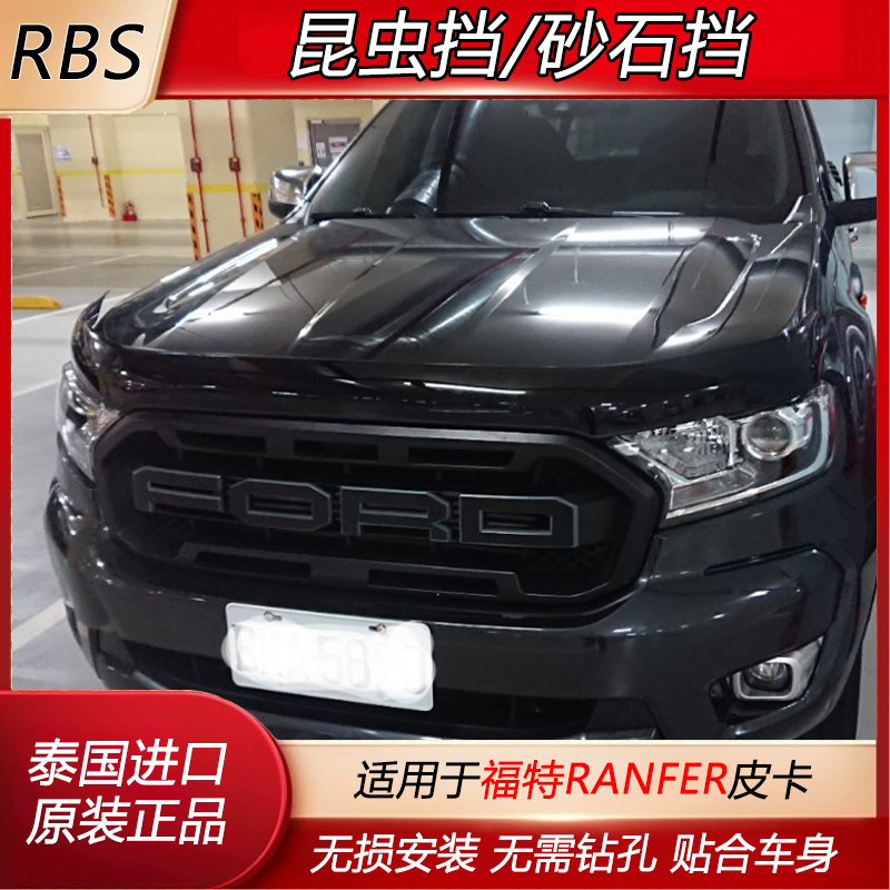 泰国进口福特ranger改装昆虫挡扰