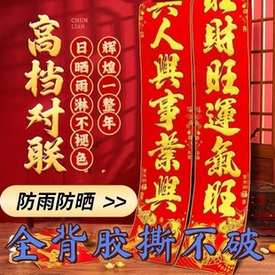 全背胶植绒马年对联高档2026新年春节农村镇大门撒金家用春联自粘