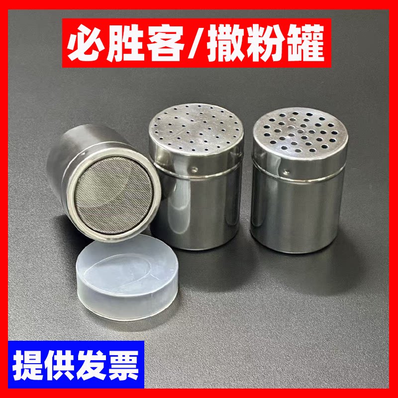 必胜客/肯德基kfc不锈钢撒粉罐