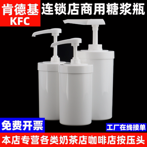 肯德基商用古早糖浆泵头黑糖珍珠1L瓶15ML按压头必胜客冰糖糖浆泵