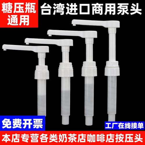 玻璃糖压瓶奶茶店果糖定量按压头