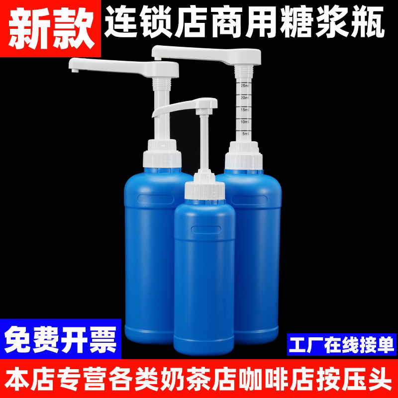 咖啡店商用果汁果酱专用糖浆瓶