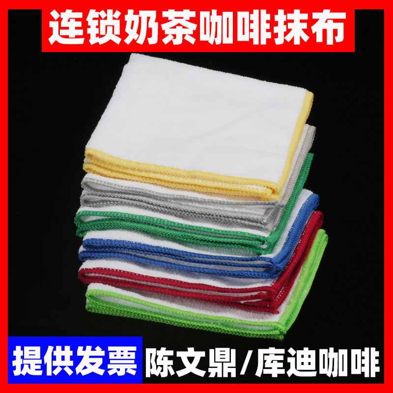 连锁店库迪咖啡商用吧台清洁布/清洁抹布/肯德基新款KFC纤维抹布