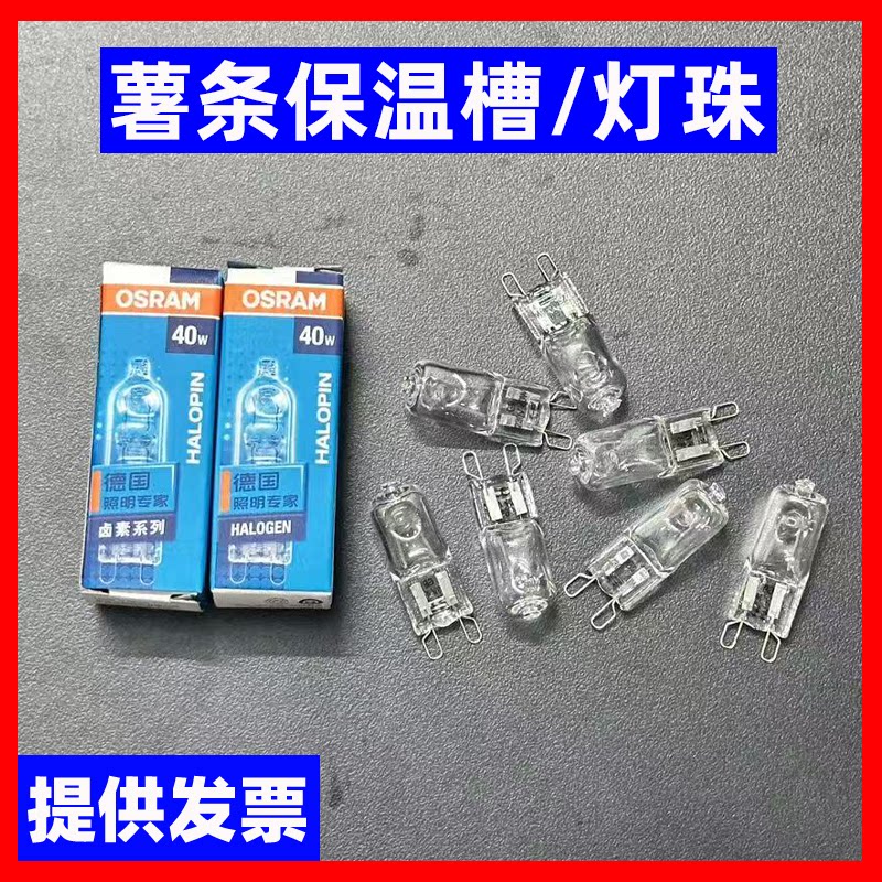 肯德基kfc商用同款薯条保温槽灯珠/汉堡保温灯泡/薯条站灯/含发票