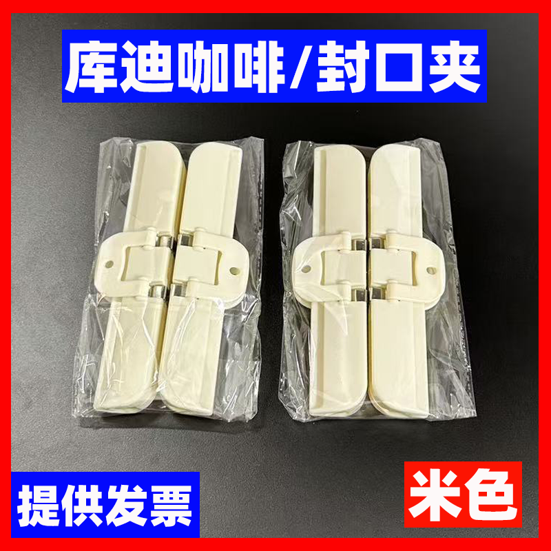 库迪咖啡同款米色物料夹子/封口夹/食物保存封口夹子