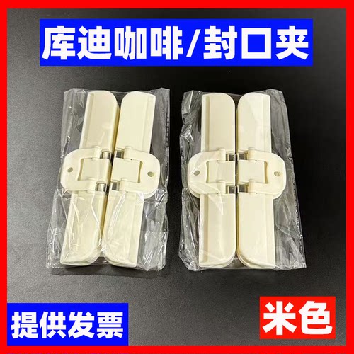 库迪咖啡同款米色物料夹子/封口夹/食物保存封口夹子