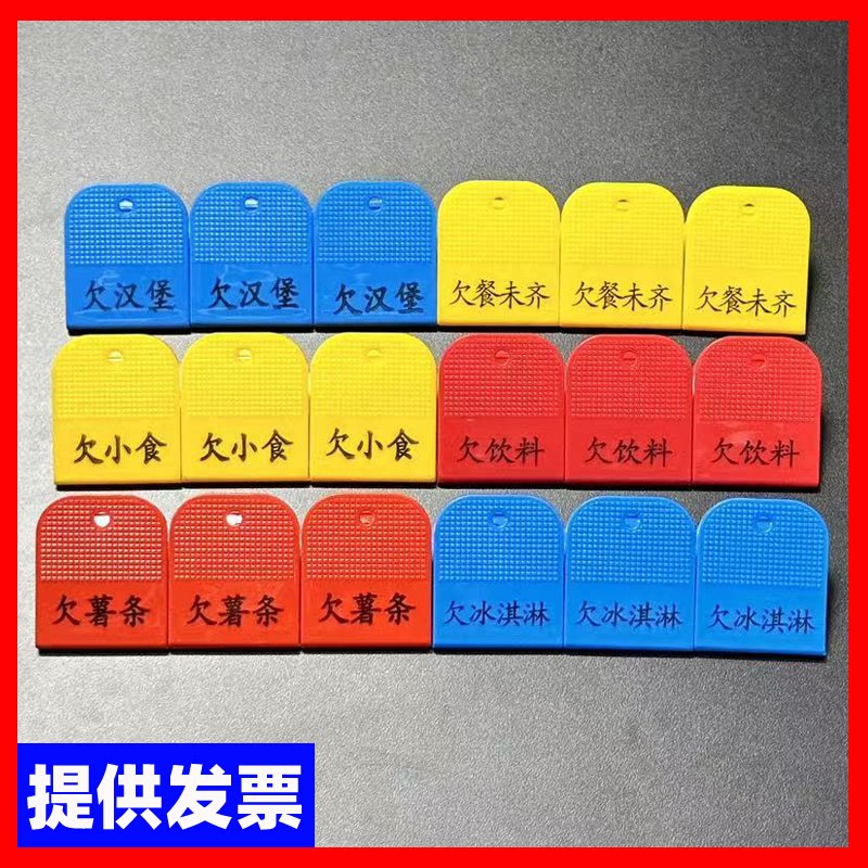 华莱士/肯德基kfc/汉堡王/塔斯汀专用核餐牌夹子欠餐未齐欠小食牌