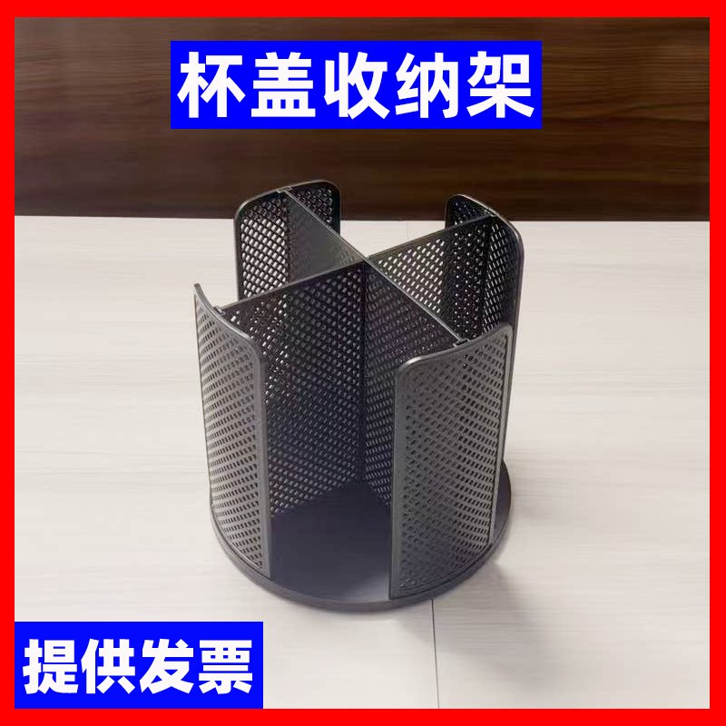 适用肯悦咖啡/肯德基/必胜客/蜜雪杯盖旋转收纳架/吧台奶茶杯盖子