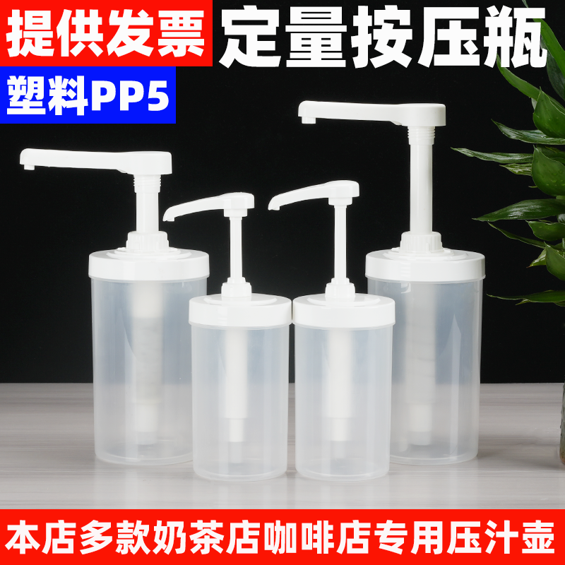 糖浆按压瓶果酱果汁定量压汁壶