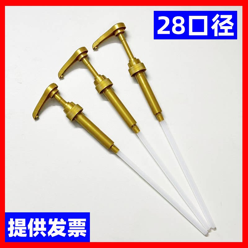 金色28口径5ml按压器糖浆泵头