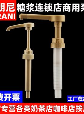特朗尼torani原装风味巧克力淋酱15ml压泵果露糖浆定量10ml按压头