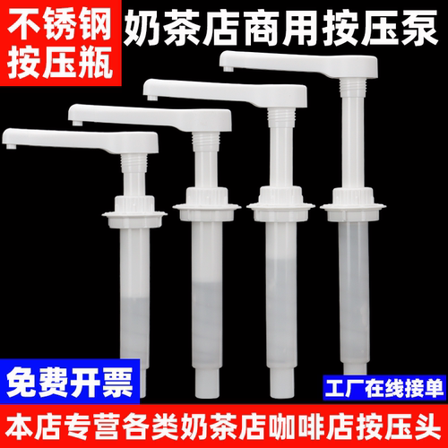 不锈钢专用酱汁泵果酱商用按压嘴