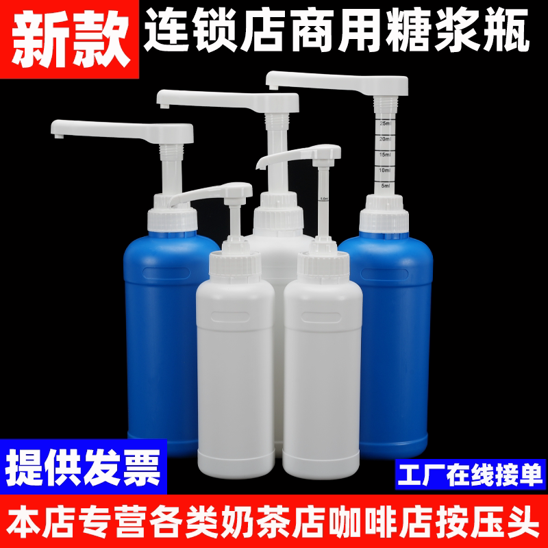 奶茶店专用糖浆按压瓶果糖果酱果汁手压式塑料瓶定量压汁壶糖压瓶