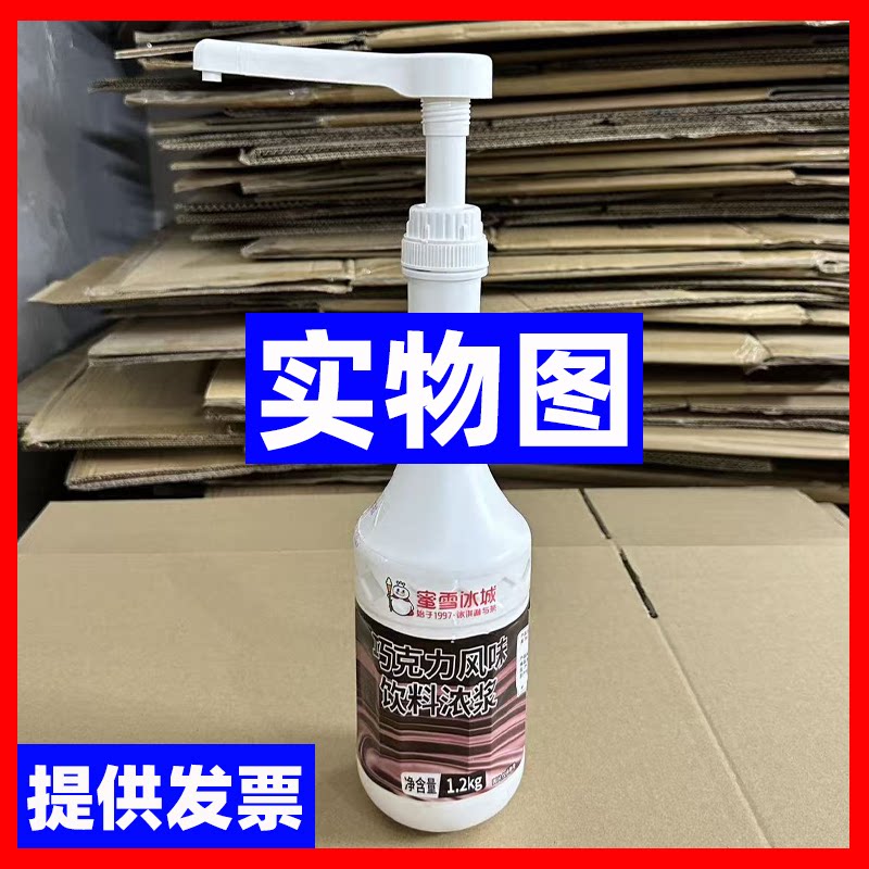 蜜雪冰城巧克力酱定量按压20克