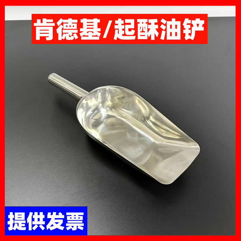华莱士商用肯德基KFC不锈钢油铲/起酥油铲/包邮/含发票