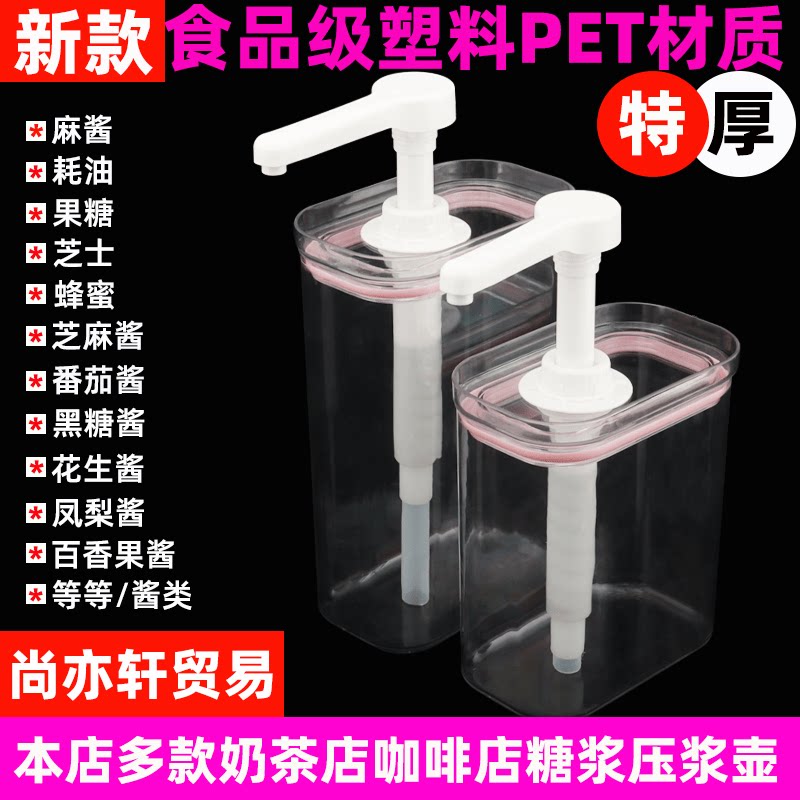 糖浆按压瓶奶茶店果糖定量挤压瓶果汁炼乳大容量咖啡店商用糖压瓶