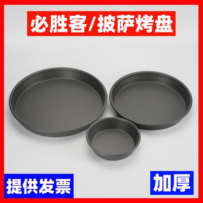 PH必胜客商用同款6寸圆形烤盘/披萨烤盘/12寸烤盘/圆形盖子含发票