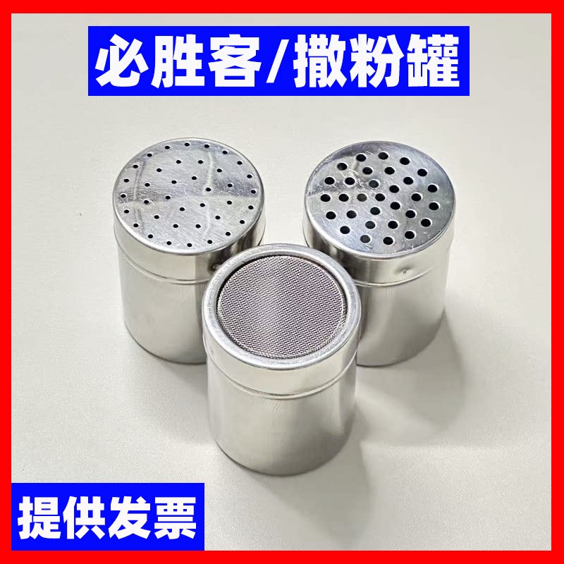 肯德基kfc/必胜客/餐厅使用撒粉罐/可可粉抹茶粉罐/芝麻粒撒粉罐/