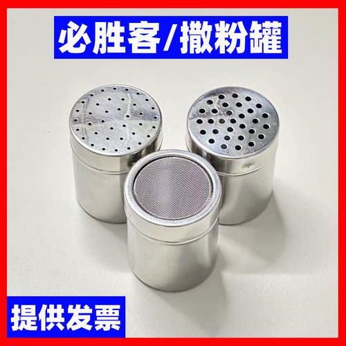 肯德基kfc/必胜客/餐厅使用撒粉罐/可可粉抹茶粉罐/芝麻粒撒粉罐/