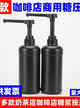 咖啡店压汁壶糖压瓶商用定量奶茶