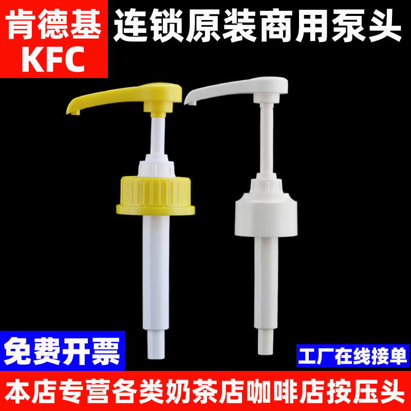 肯德基黄色泵头按压嘴连锁同款榛果香草咖啡糖浆白色/泵头7.5毫升