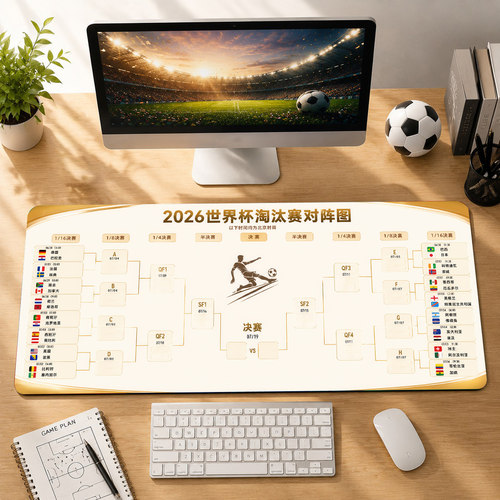 2026足球世界杯32强淘汰赛鼠标垫