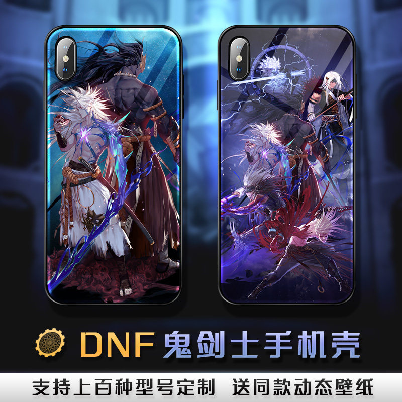 DNF鬼剑士手机壳剑魂鬼泣狂战任意型号苹果磨砂钢化玻璃保护壳