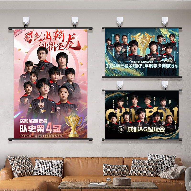 2024王者荣耀AG夺冠挂画海报