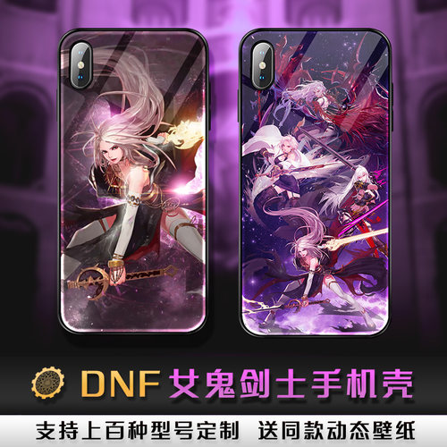 dnf女鬼剑士手机壳剑帝剑皇剑魔