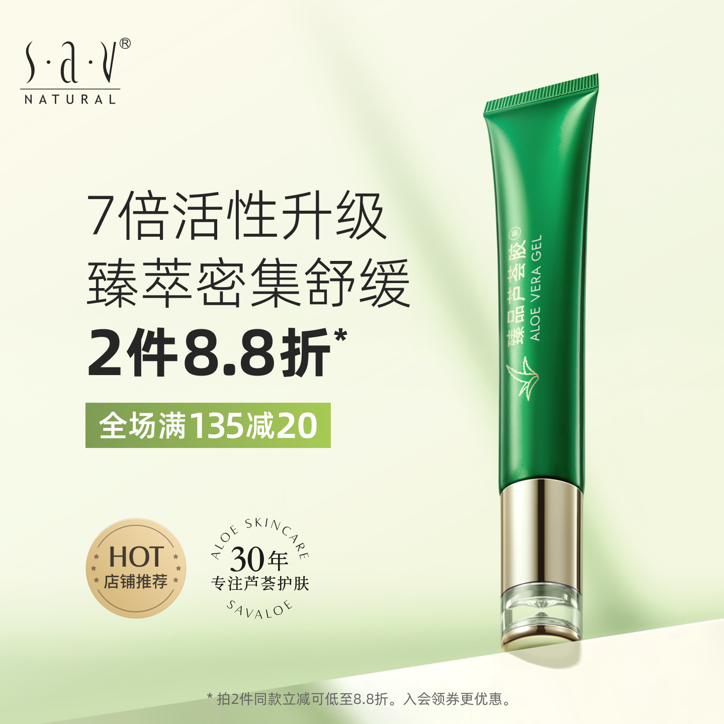 赛维第2代臻品芦荟胶30g保湿舒缓